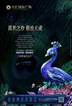 豪宅海报