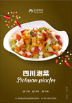 美食海报