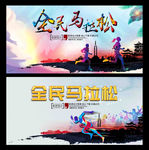 马拉松
