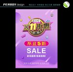 双十一 双11 天猫 促销海报