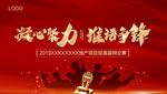 地产辩论赛单图LED