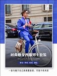 男士服装西装海报宣传设计模板图