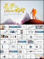 筑梦前行汇报总结PPT