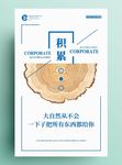 企业文化展板 积累