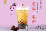 脏脏牛乳茶
