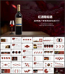红酒洋酒葡萄酒红酒文化PPT