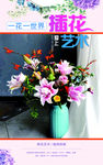 插花艺术