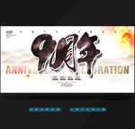 9周年