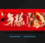年糕