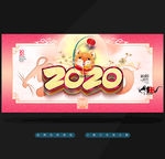 2020鼠年