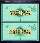 元旦