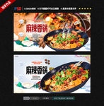 麻辣香锅