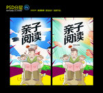 亲子阅读