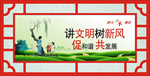 文明新风