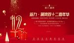 双十一 双十二 开盘 新年