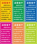 幼儿园温馨提示牌