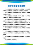 美容实验室管理规定