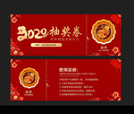 抽奖卷