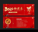 抽奖卷