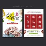 炒酸奶宣传单
