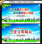 文明城市海报