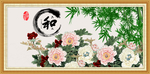 花开富贵