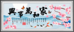 家和万事兴