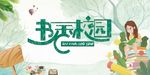 书香校园