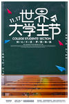 世界大学生节