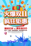疯狂双十一