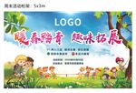 户外活动展架或LED画面