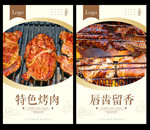 烤肉