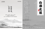 白酒海报