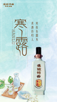 白酒海报