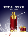 白酒海报