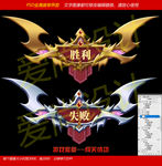 游戏战斗胜利界面设计