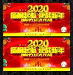 2020年会扬帆起航 迎战新年