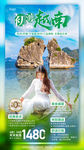 越南旅游海报
