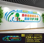 医院文化墙