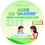 文明用餐