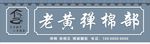 仿古招牌