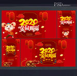 2020鼠年