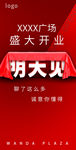 开业倒计时