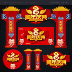 周年庆海报