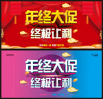 年终海报