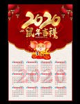 鼠年挂历 鼠年海报 金鼠