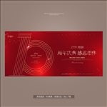 10周年庆