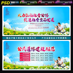 公民道德规范