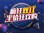 疯狂双十一 1111 淘宝 购