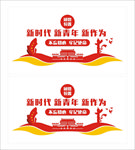 团建党建背景墙